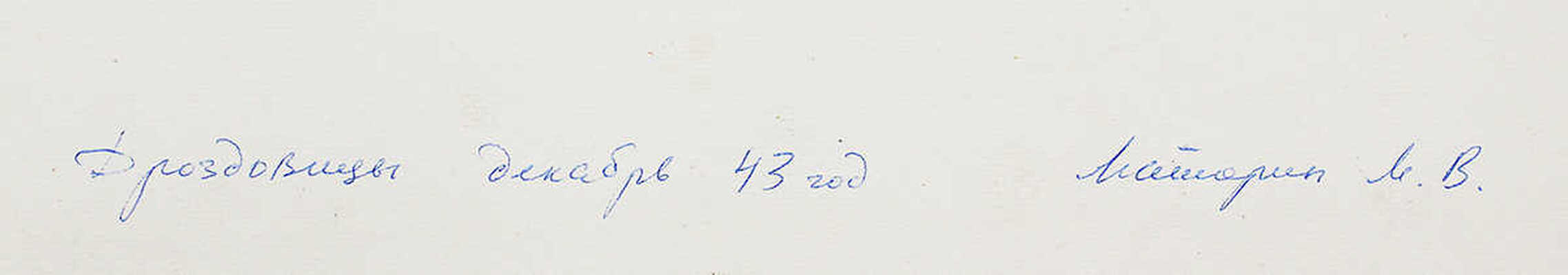 Маторин Михаил Владимирович. Мельница. Дроздовицы 